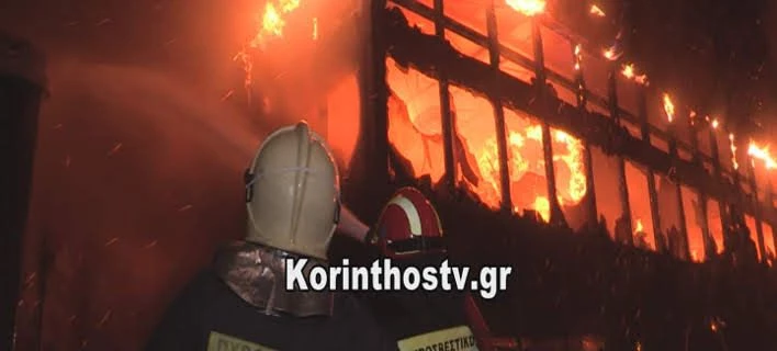 Πύρινη κόλαση στην Κόρινθο: Καίγεται ολοσχερώς κτίριο μεταφορικής εταιρείας (βίντεο)